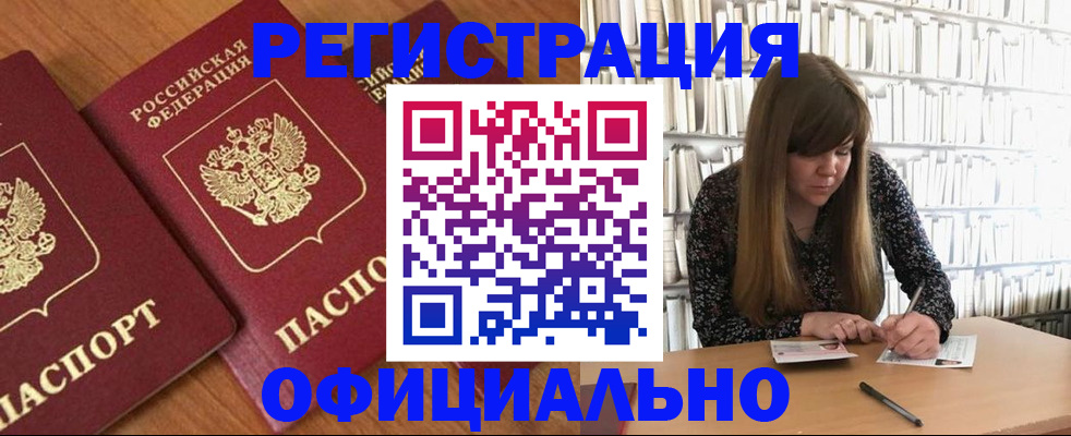 прописка иностранных граждан в Кубинке