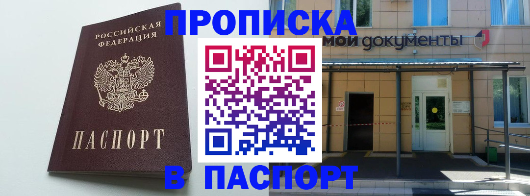 временная регистрация купить в Кубинке